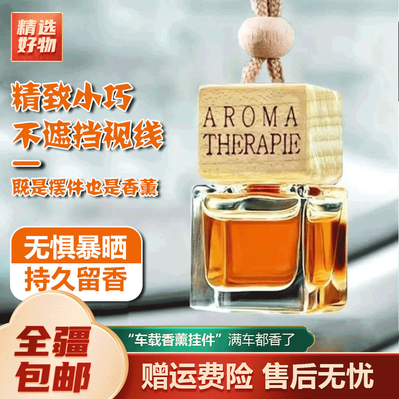 新疆包邮方形吊坠悬挂式车载香熏车载香水挂件香氛除异味居家日用