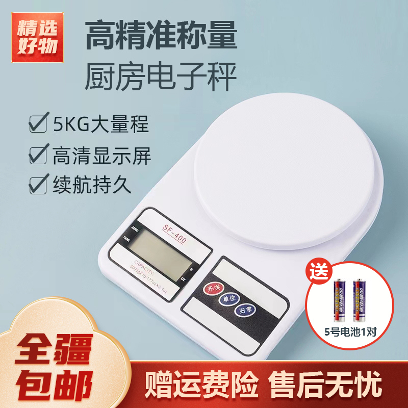 新疆包邮-厨房秤家用高精准度烘焙称药材食品小型电子秤克称便携