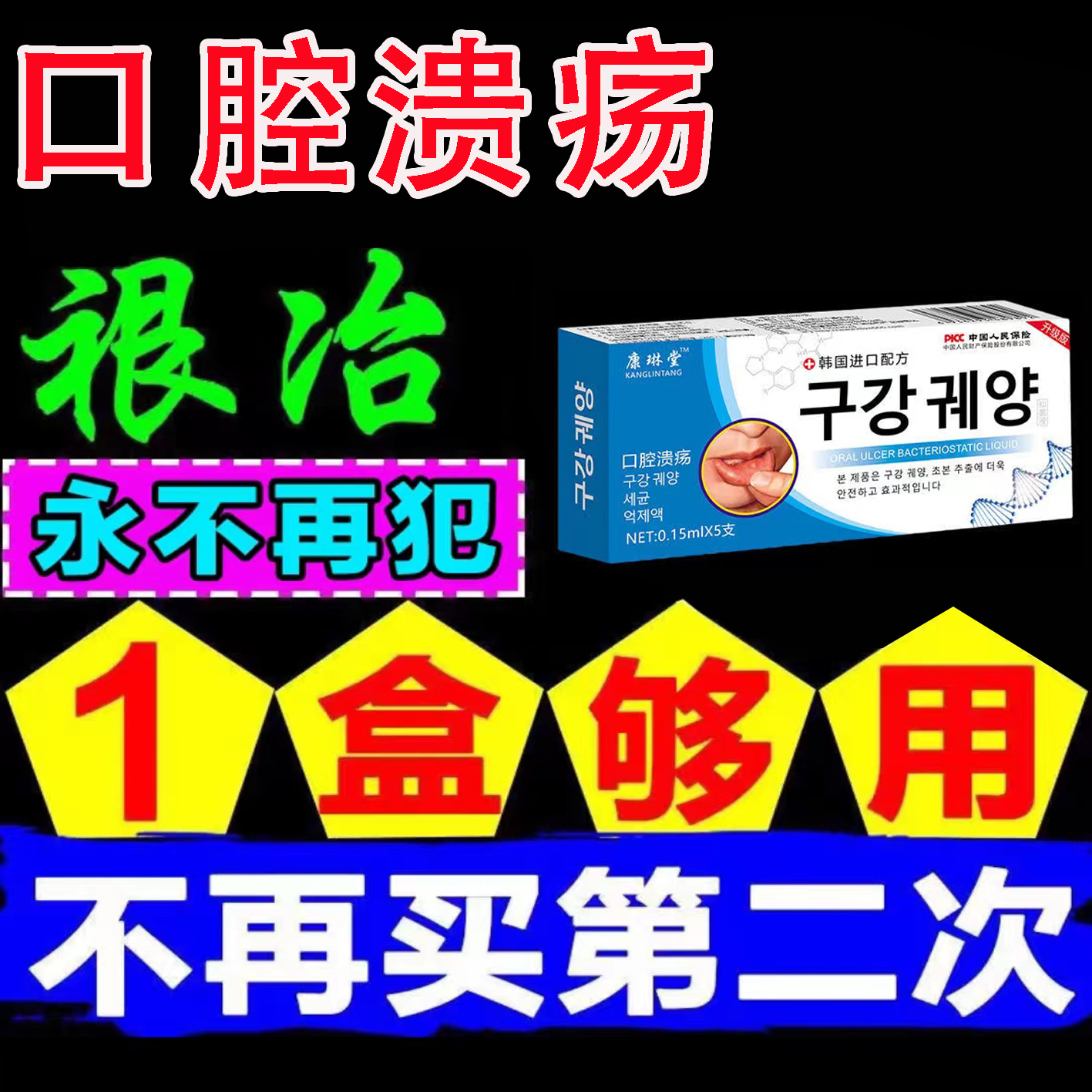 康琳堂口腔溃疡涂剂棉棒快速告别喝水痛吃饭痛呼吸痛说话痛