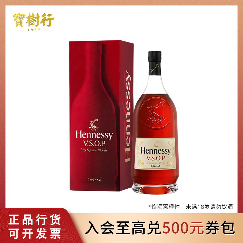 Hennessy/轩尼诗VSOP 3L 法国干邑白兰地 宝树行 原装进口洋酒