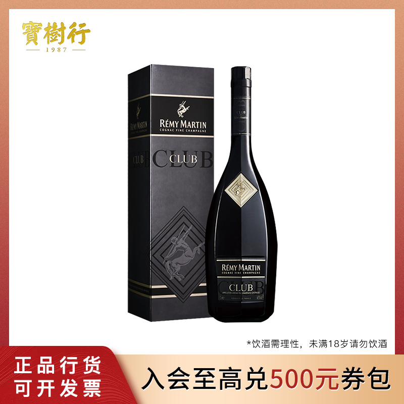 宝树行 人头马CLUB耀世黑马珍藏版1000ml  干邑白兰经典进口