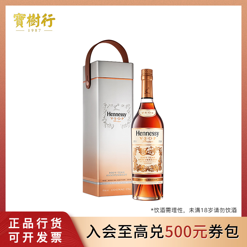 宝树行 轩尼诗VSOP700ml200周年珍藏版 法国干邑白兰地 
