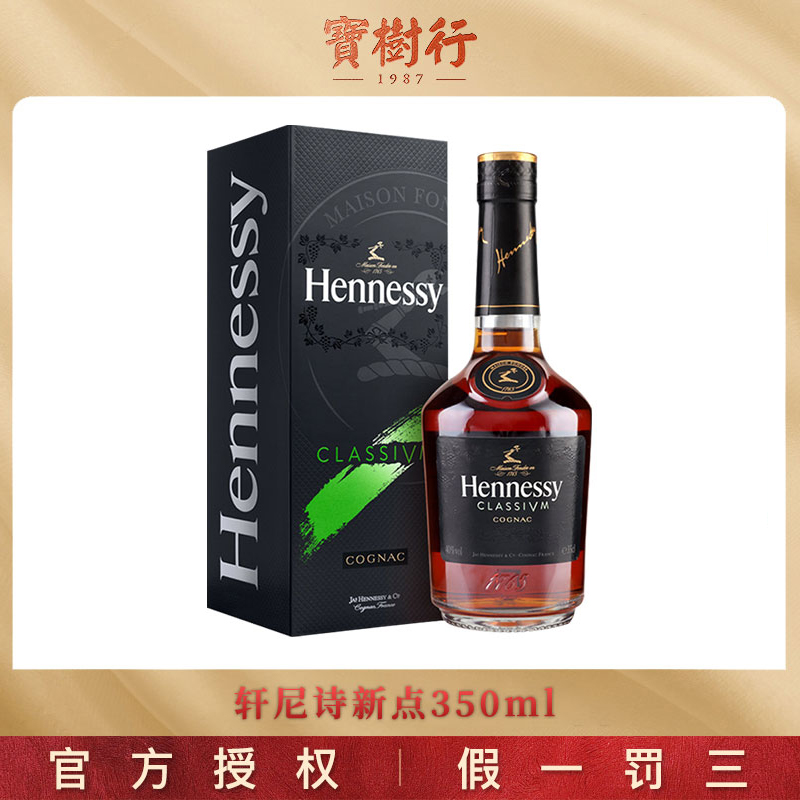 Hennessy/轩尼诗新点350ml 法国干邑白兰地 宝树行 原装洋酒 聚会