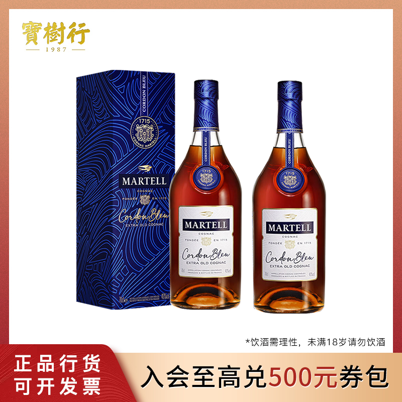  马爹利蓝带700ml【2支装】法国干邑白兰地 经典陈酿 传奇