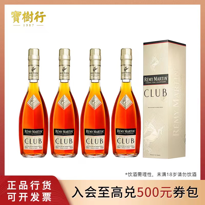 Remy Martin/人头马CLUB350ml【4支装】优质香槟区干邑白兰地 