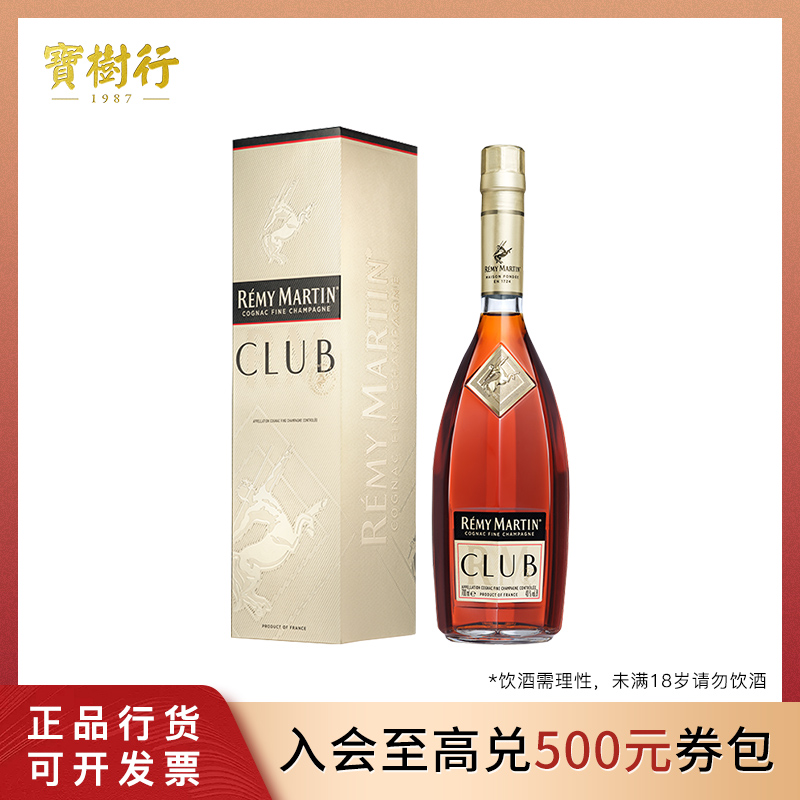 人头马CLUB1000ml 优质香槟区干邑白兰地 进口陈酿  