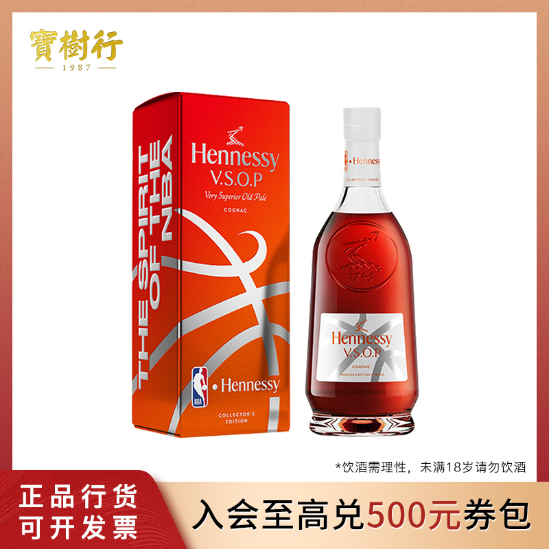 宝树行 轩尼诗VSOP2023年 NBA 联名限量版 700ml 干邑白兰地 进口