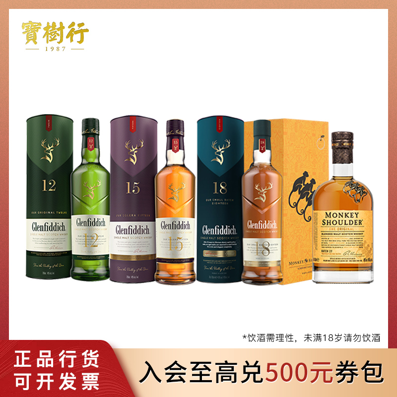 宝树行 格兰菲迪12+15+18年700ml组合 单一麦芽苏格兰经典威士忌