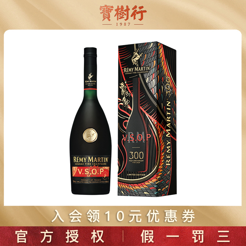 宝树行 人头马VSOP700ml 2024年龙年限量版礼盒果香浓郁