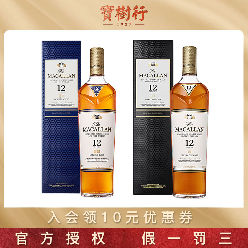 【年货】宝树行 麦卡伦12年蓝钻/单桶700ml 苏格兰单一麦芽威士忌