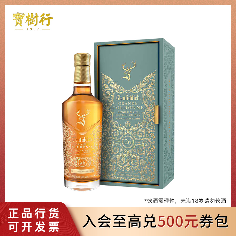 宝树行 格兰菲迪26年璀璨礼盒装700ml 单一麦芽苏格兰威士忌