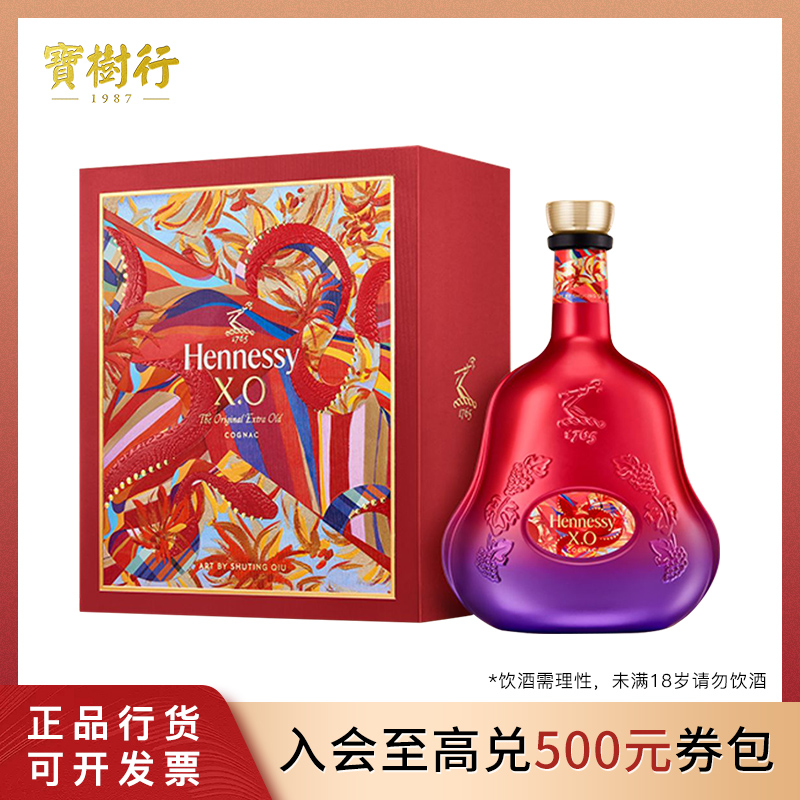 宝树行 轩尼诗XO700ml 2025年蛇年礼盒 法国干邑白兰地 