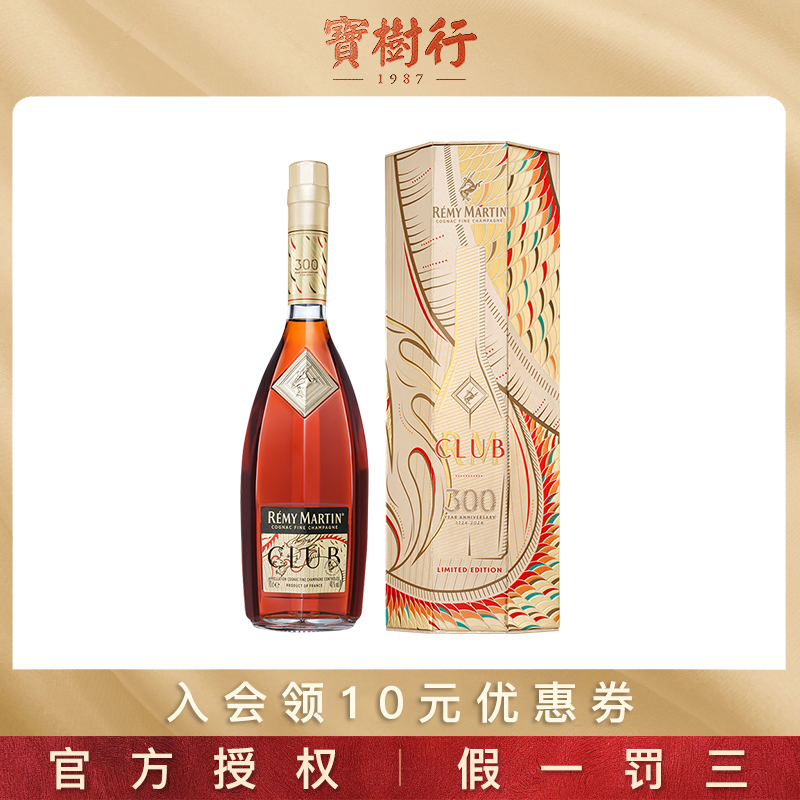 宝树行 人头马CLUB700ml 2024年龙年限量版礼盒醇厚优质