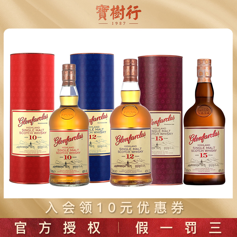 宝树行 格兰花格700ml低年份系列  苏格兰单一麦芽威士忌陈酿洋酒