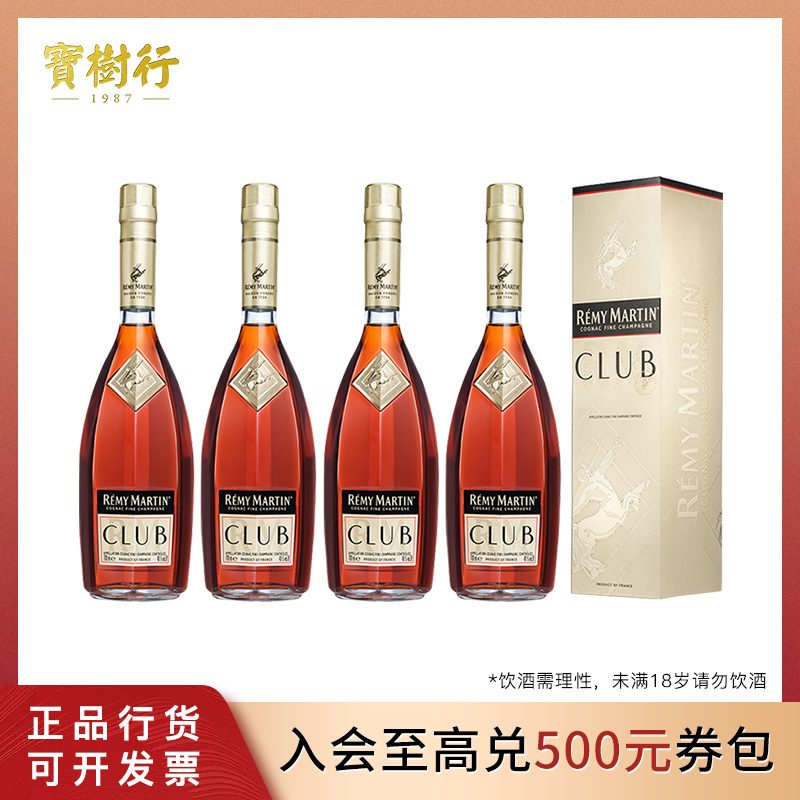 宝树行 人头马CLUB 700ml【4支装】  优质香槟区干邑白兰地 
