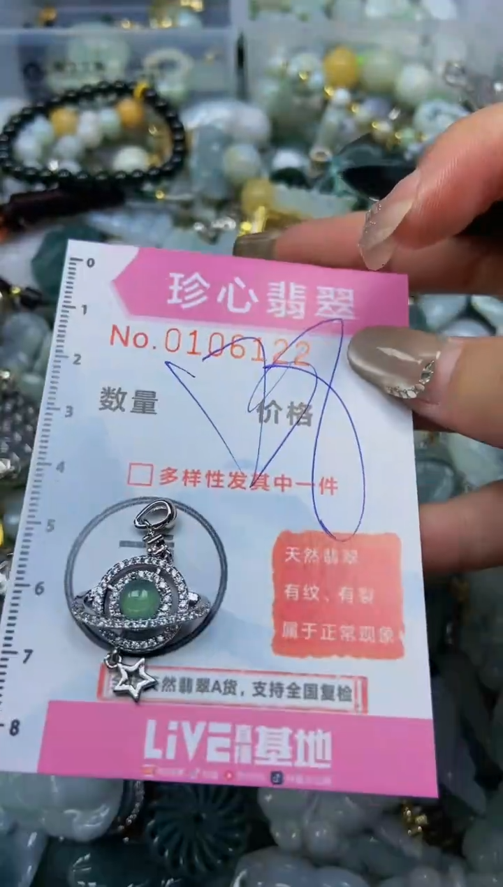 【闪购商品】翡翠颈饰未镶嵌闪购0106122