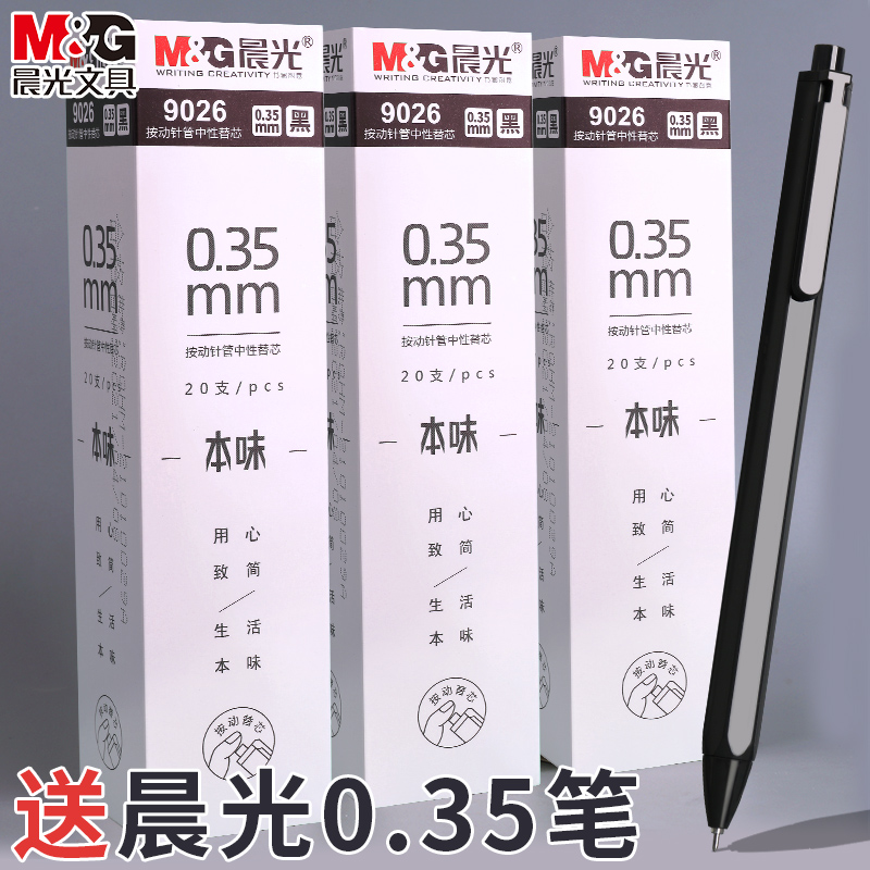 本味按动笔芯0.35mm 学生用全针管黑色中性笔芯 按动笔中性笔笔芯