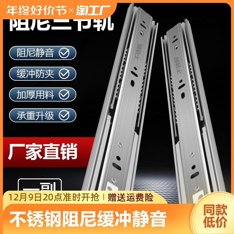 加厚不锈钢抽屉滑轨三节轨家用阻尼缓冲液压轨道橱柜静音滚珠导轨