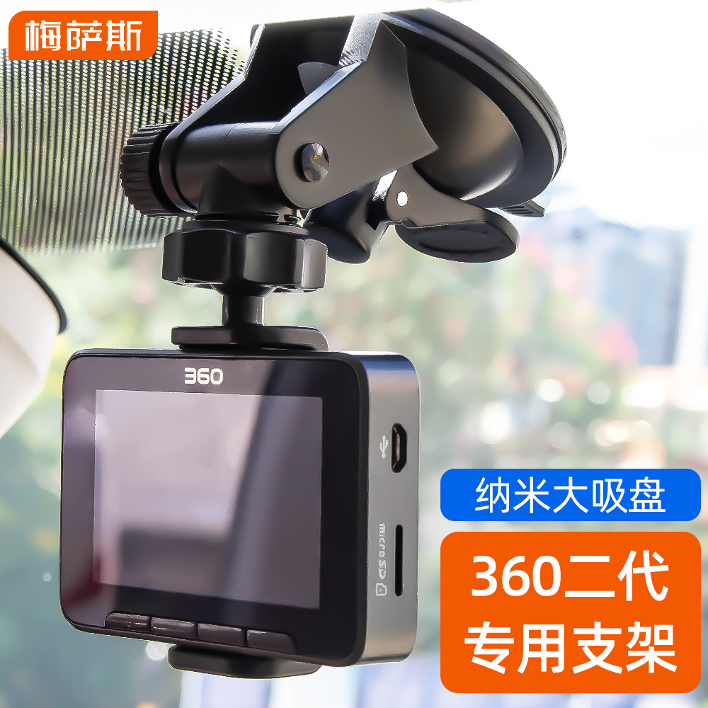 行车记录仪支架加大吸盘固定底座适用360二代j511C美猴王改装配件