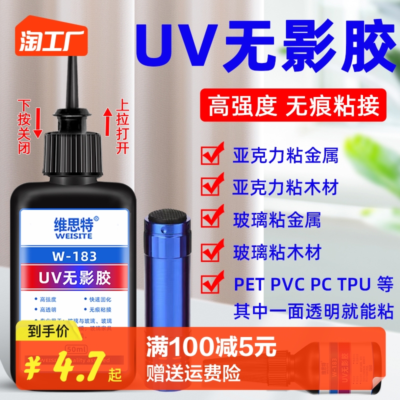 uv无影胶水钢化玻璃茶几粘亚克力有机玻璃专用透明无痕桌子桌台腿