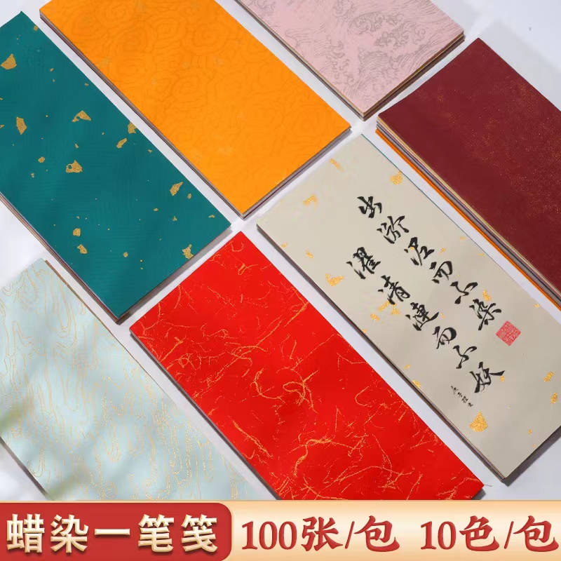 空白100张彩色蜡染宣纸鎏金洒金毛笔书法纸专用一笔笺小纸条花笺