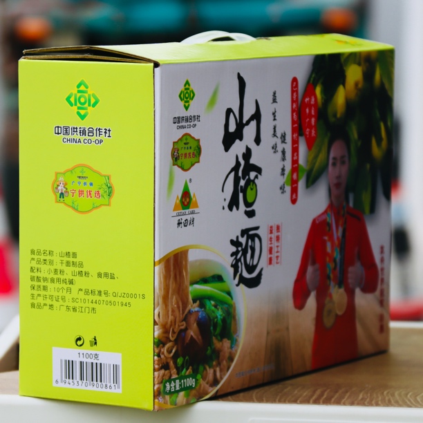广宁特产册田牌山楂面1箱装1100g益生健康益生美味