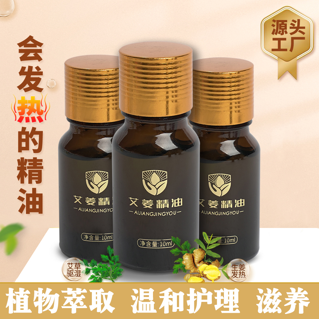 艾姜按摩精油10ml，草本萃取按摩护理品质好货全身通用【福利】