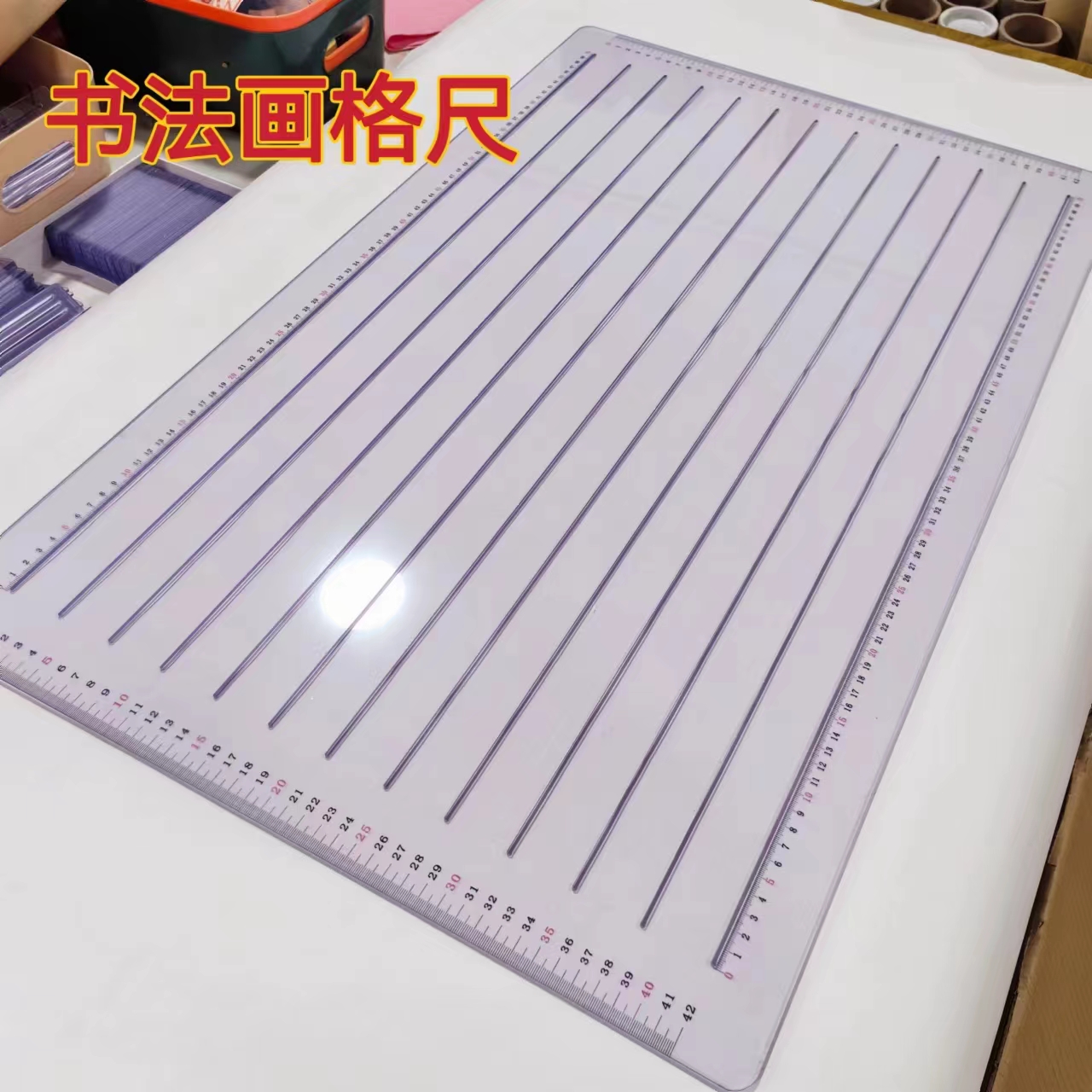 特大特全快速画格尺书法刻度尺小楷书法打格尺子正方长方划线硬笔