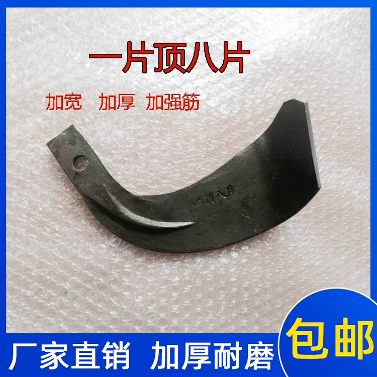 一片顶八片245型旋耕机刀片