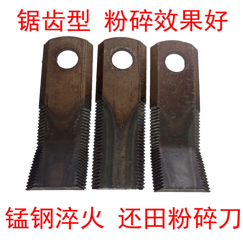 锯齿粉碎还田刀两弯一直一组（120片）