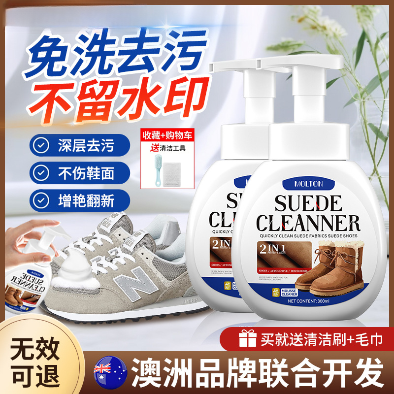 雪地靴ugg清洗剂磨砂翻毛皮鞋清洁护理专用雪地棉反绒面打理神器