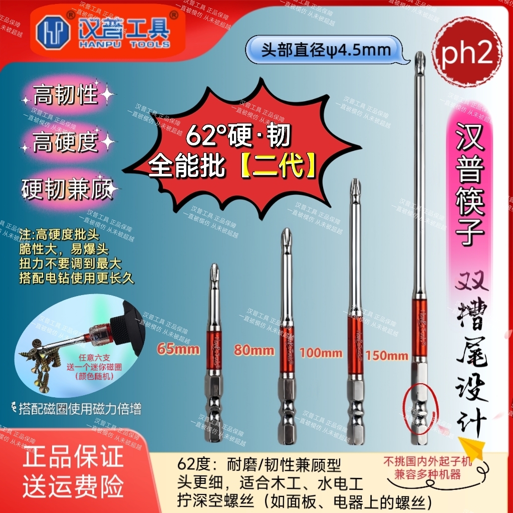【二代升级】汉普62°全能批双槽尾PH2十字批电动螺丝批