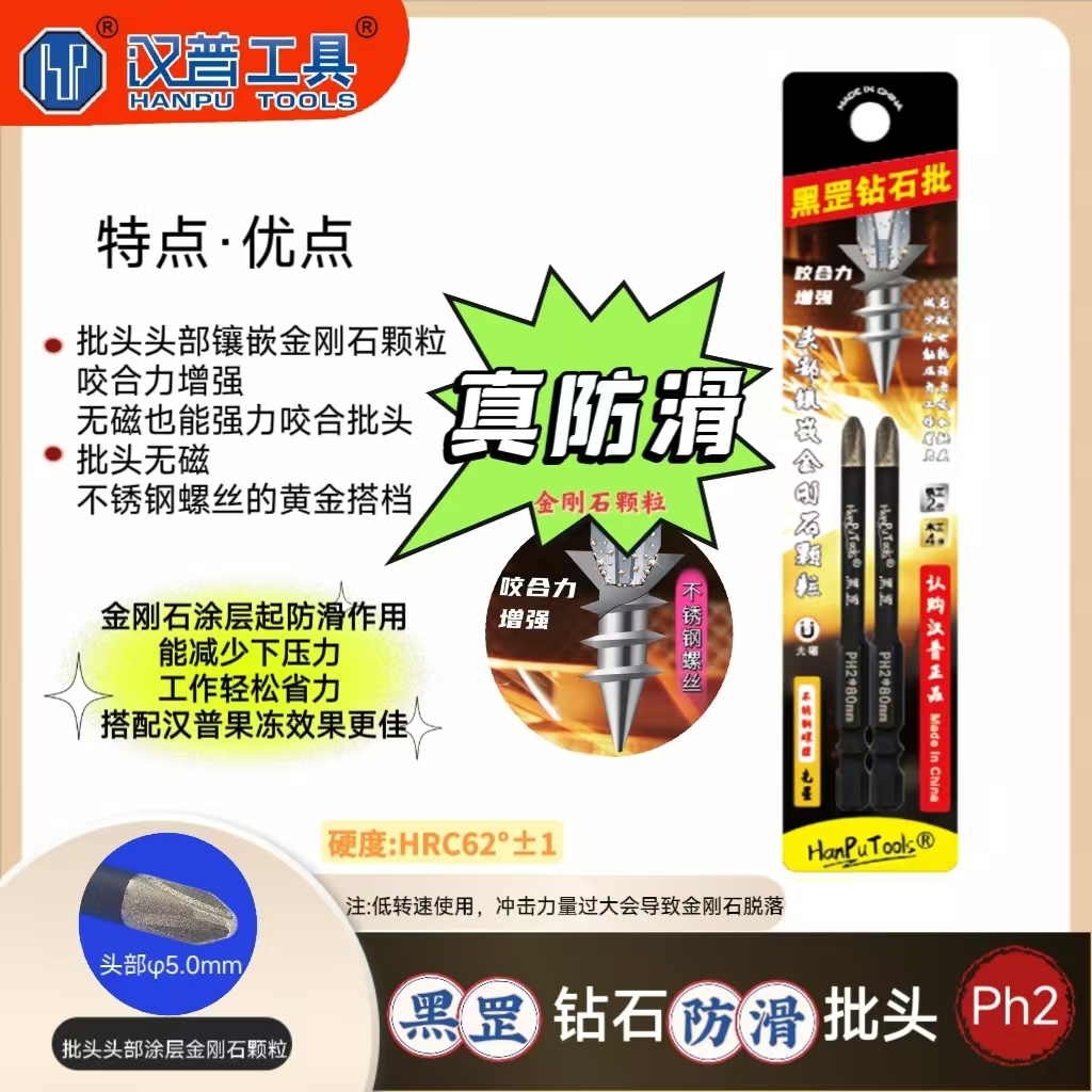 新品汉普黑罡钻石批防滑无磁批头不锈钢树脂等无磁螺丝专用