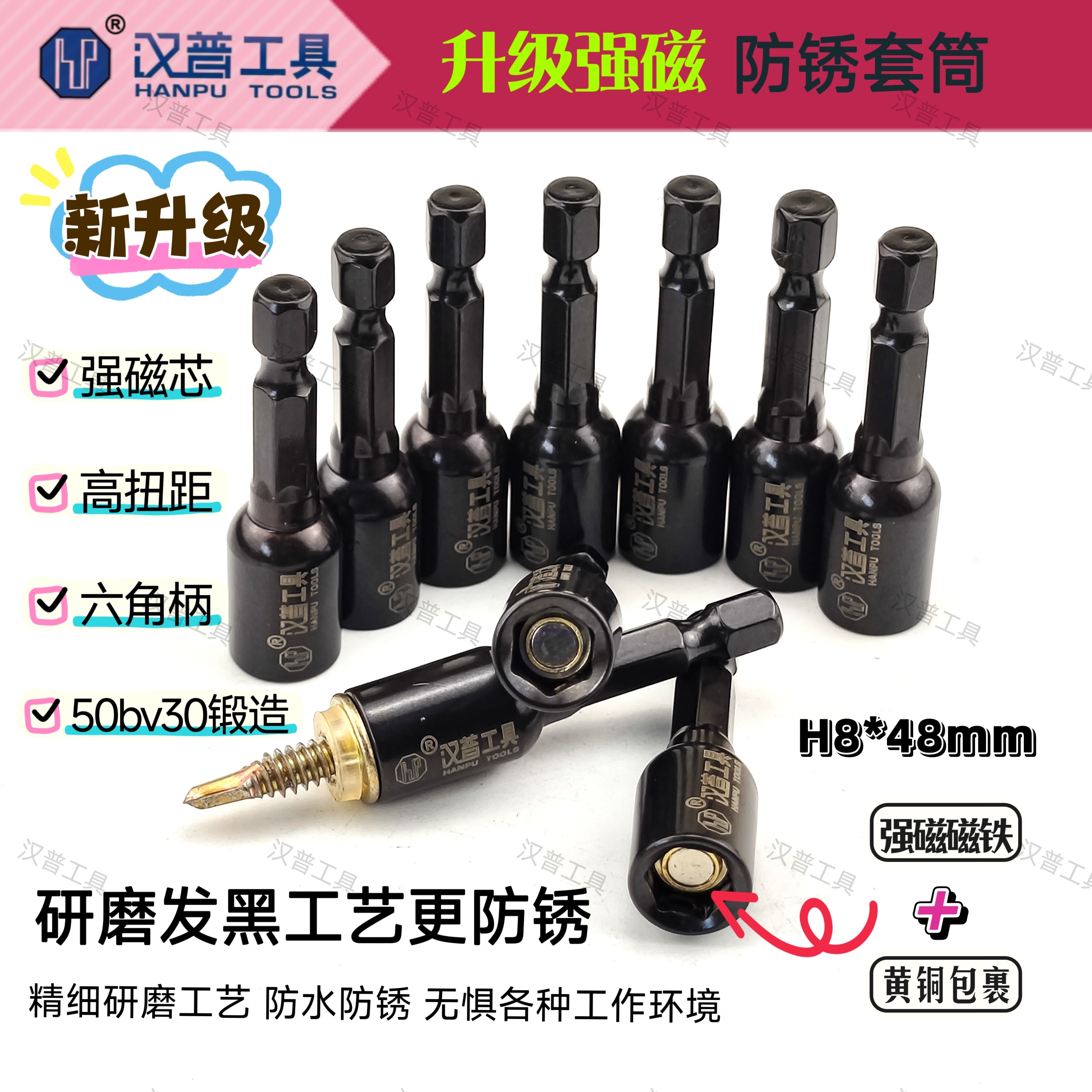 【新升级】汉普强磁套筒燕尾钉六角套筒厂家直销不掉磁