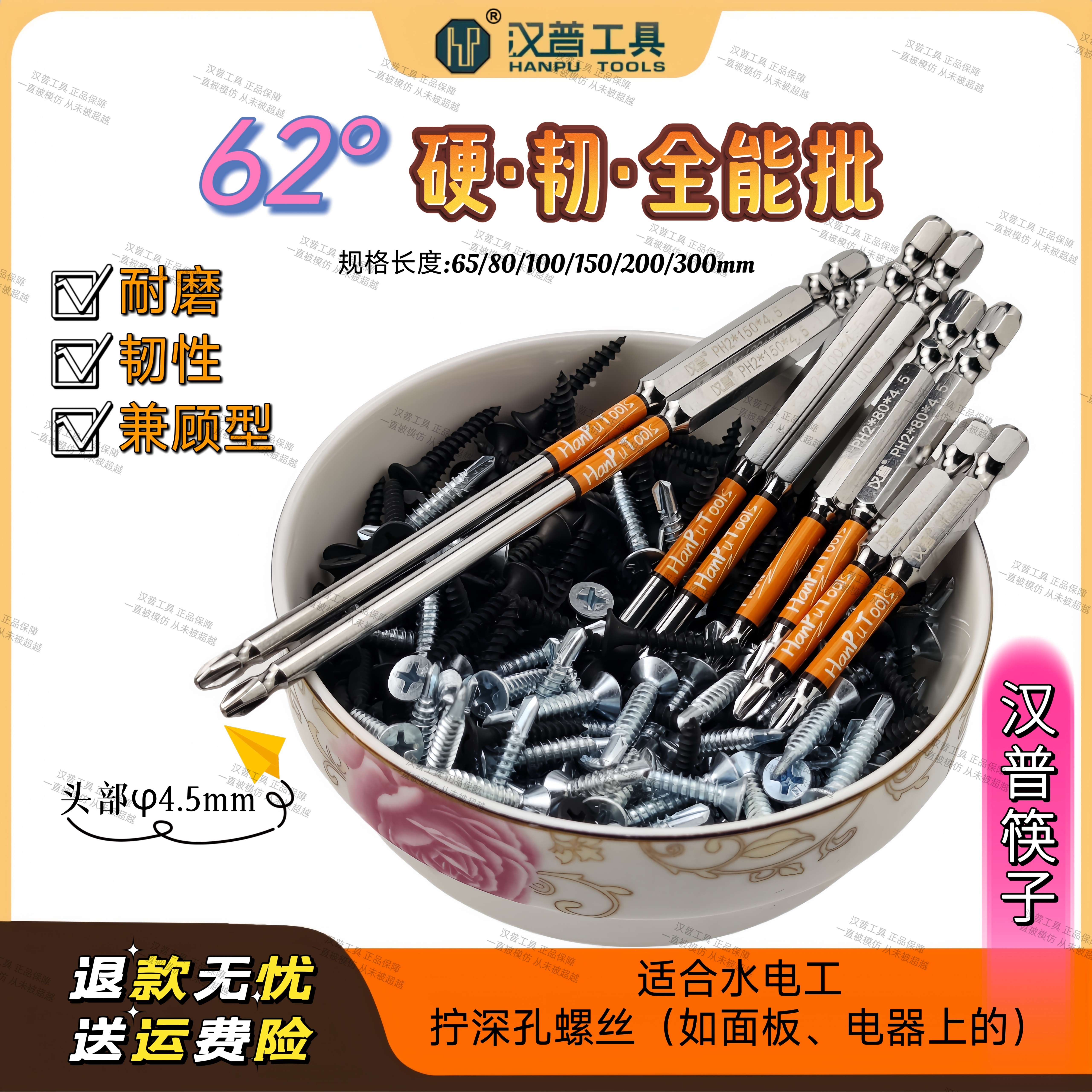 汉普62°全能批高标准PH2十字批头