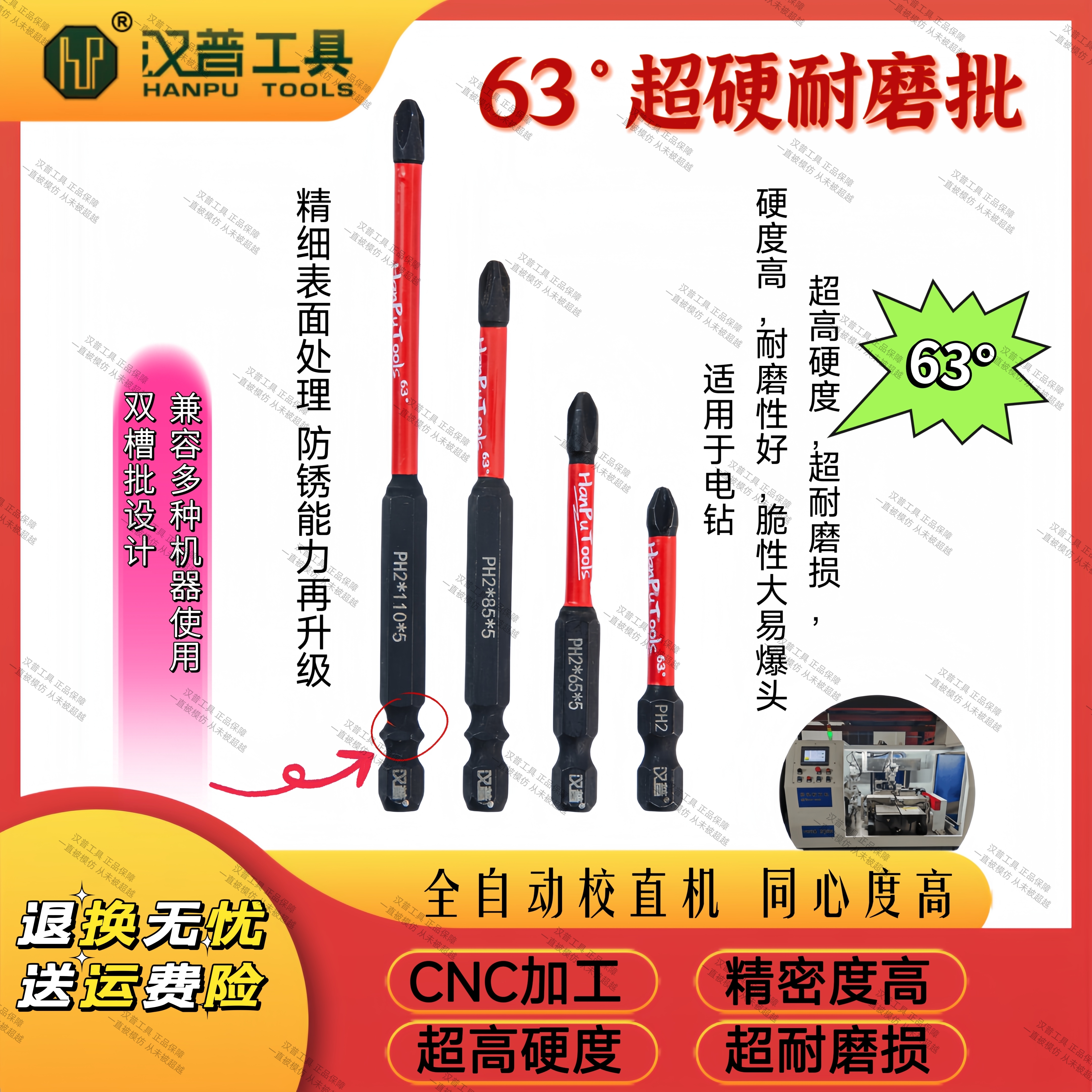 汉普正品新款十字批63°超硬耐磨电动螺丝批PH2