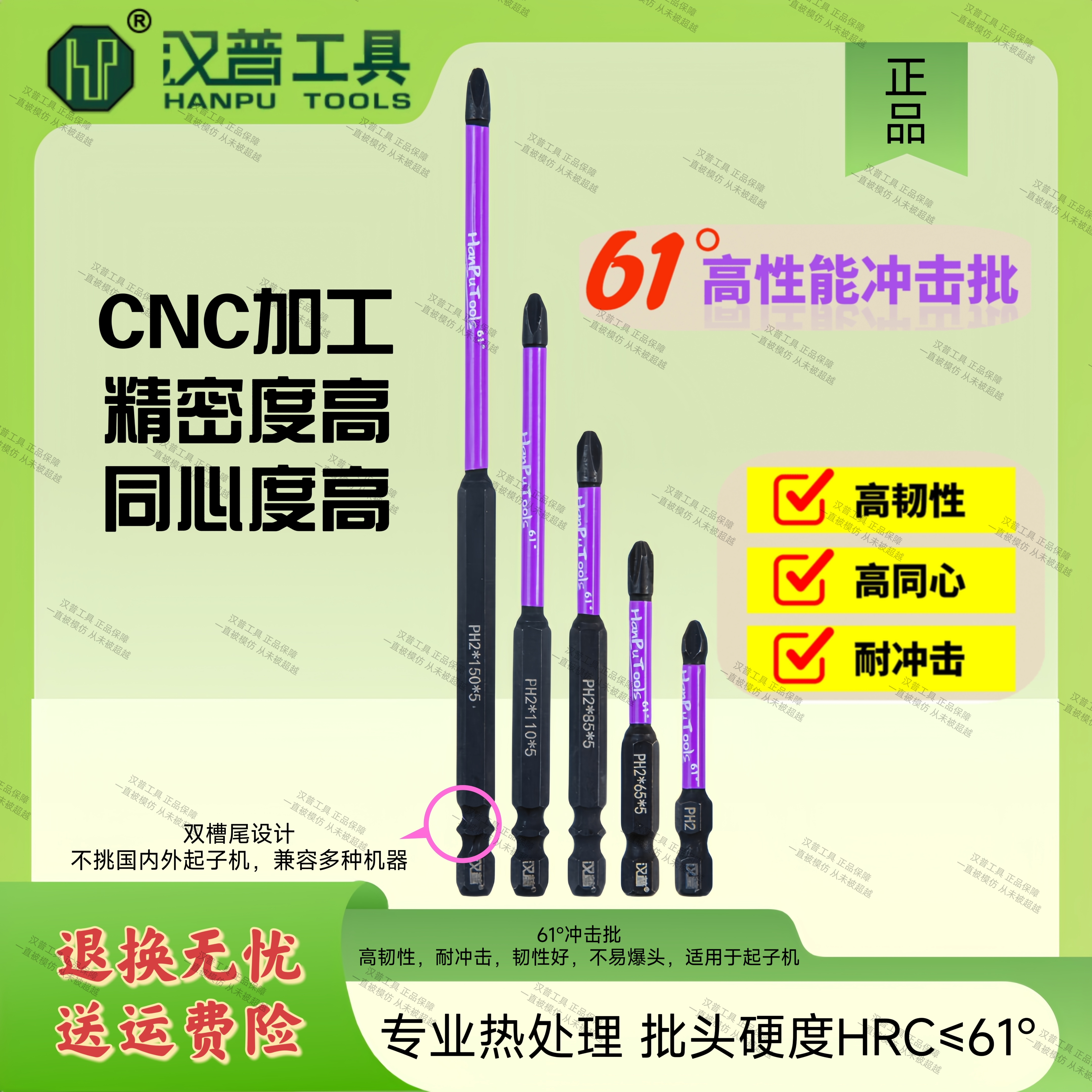  汉普61°强磁抗冲击十字批高硬度电动螺丝批