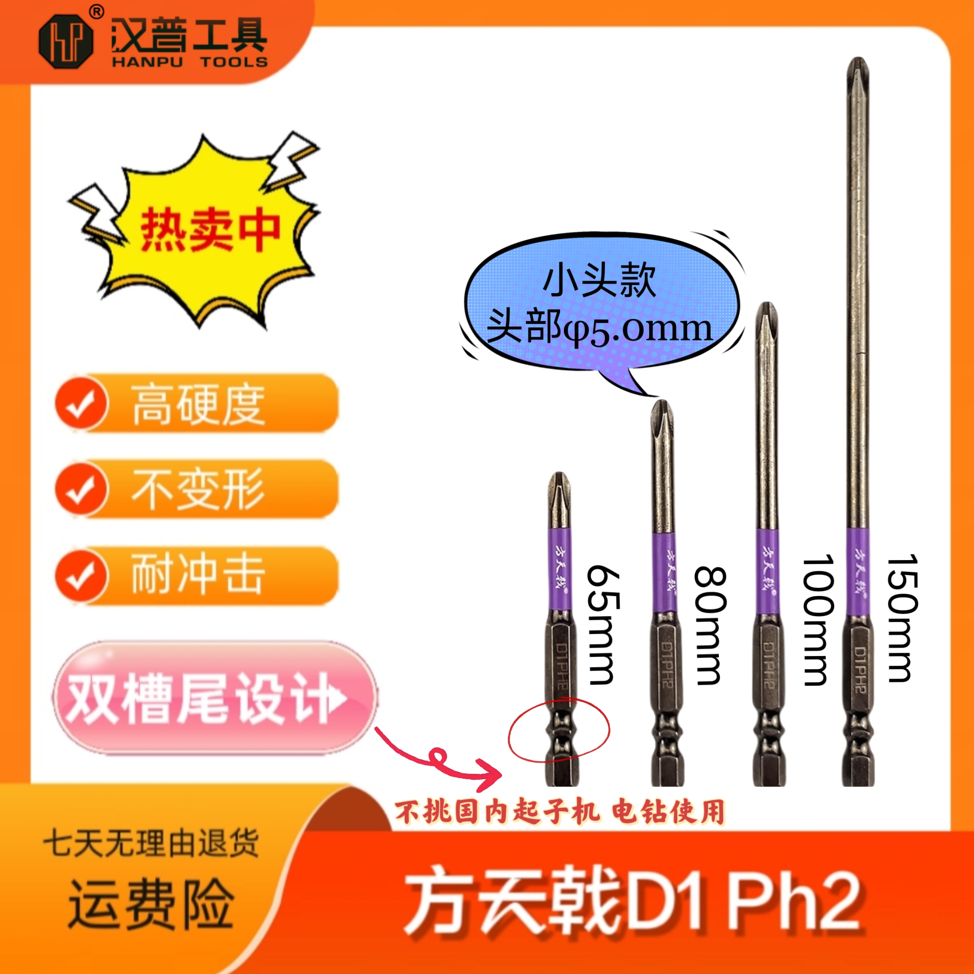汉普工具双槽尾冲击耐磨电动螺丝刀头方天戟D1 PH2（小头款）十字批