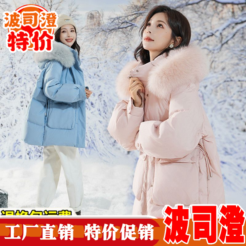 波司澄羽绒服新款爆款斤特大码女冬季胖白鸭绒大毛领保暖外套