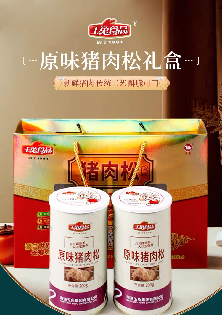 如皋特产～玉兔原味肉松