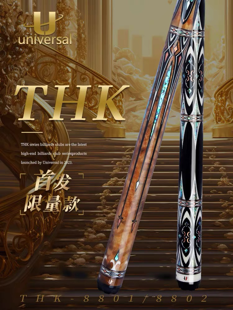 U环球THK全球限量88支台球杆中式黑八美式九球大头杆专用雕刻手工