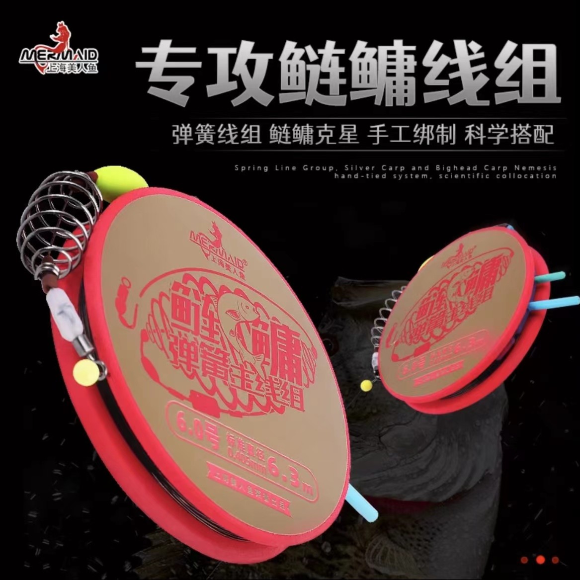 Mermaid/美人鱼鲢鳙弹簧线组手工绑制鲢鳙克星线组专攻鲢鳙