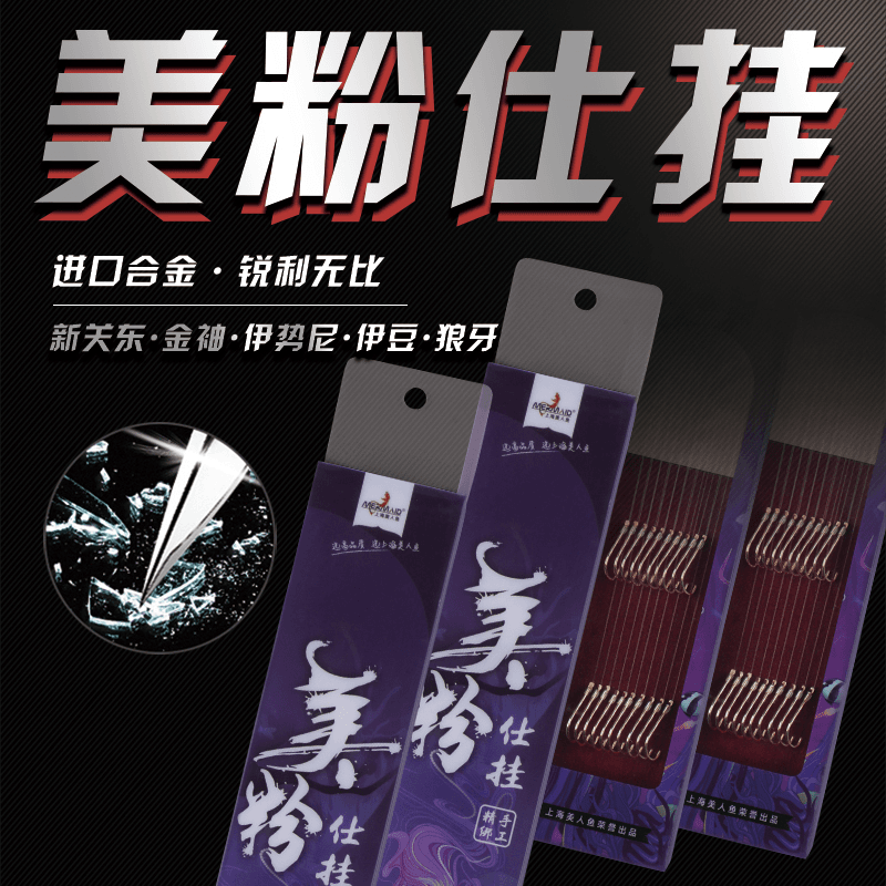 Mermaid/美人鱼美粉双钩仕挂垂钓成品子线钓鱼鱼线美人鱼鱼线正品