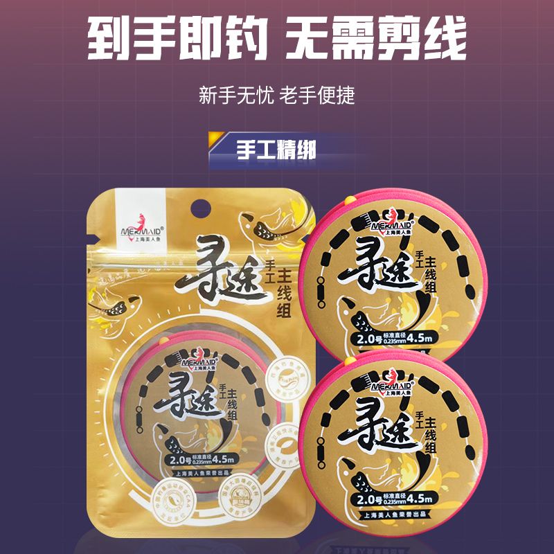 Mermaid/美人鱼鱼线寻途主线正品线组主线成品鱼线钓鱼全套套装