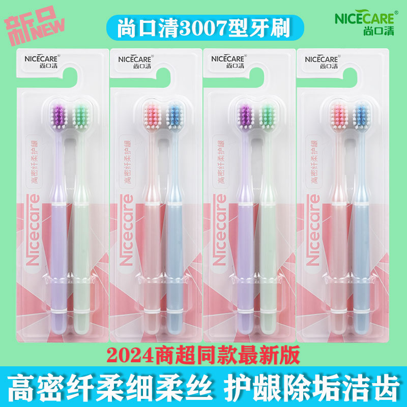 尚口清软毛牙刷高档成人学生细丝宽头细柔护龈柔软家用洁牙家庭装