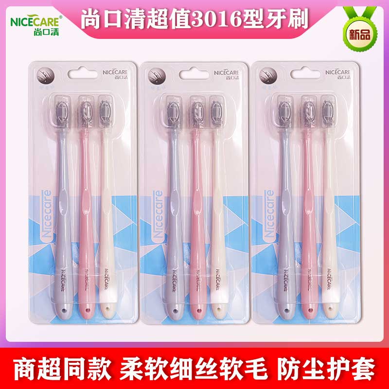 尚口清软毛牙刷成人高档家用小头超软柔软超细细丝护龈防尘家庭装