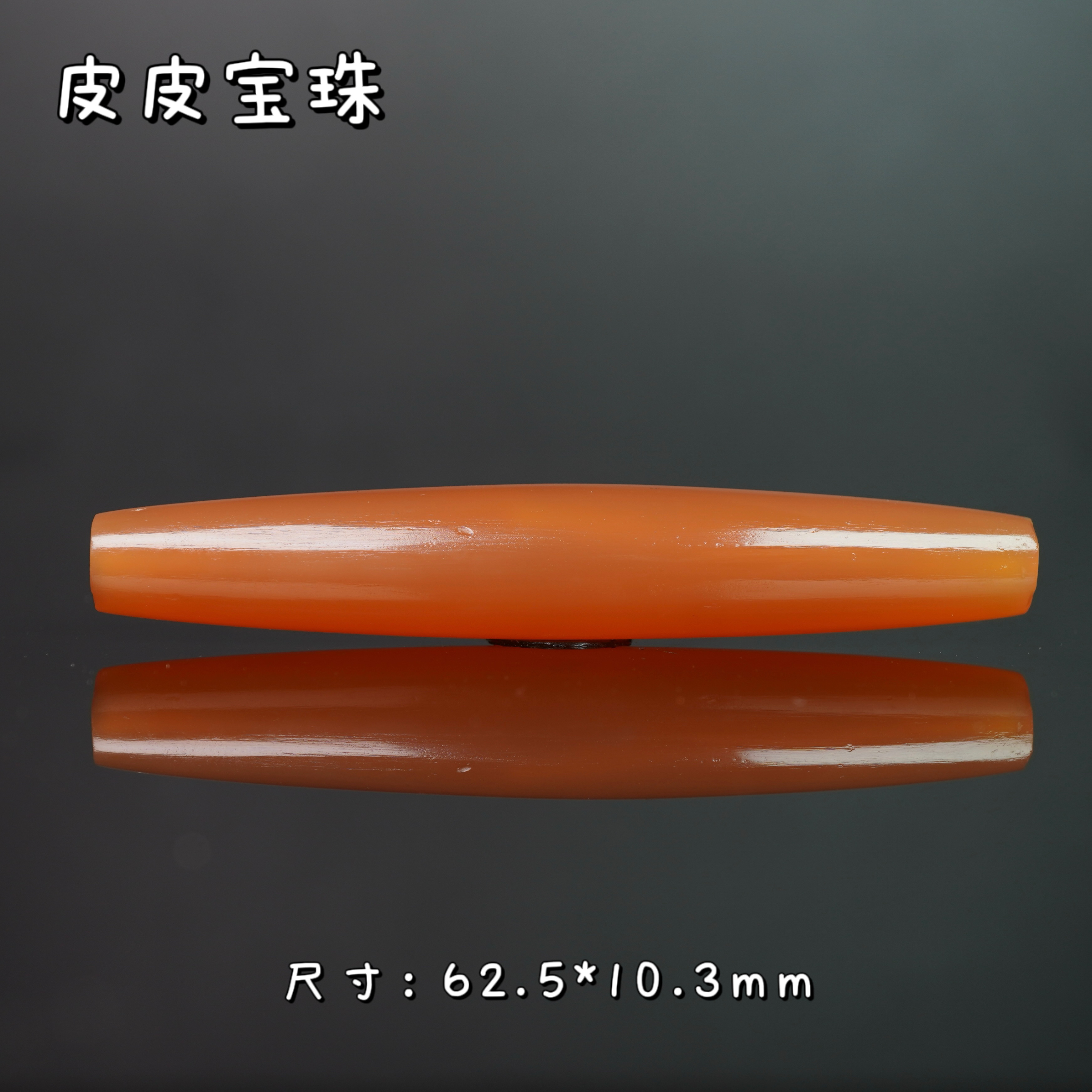 PYU红玉髓直桶管珠