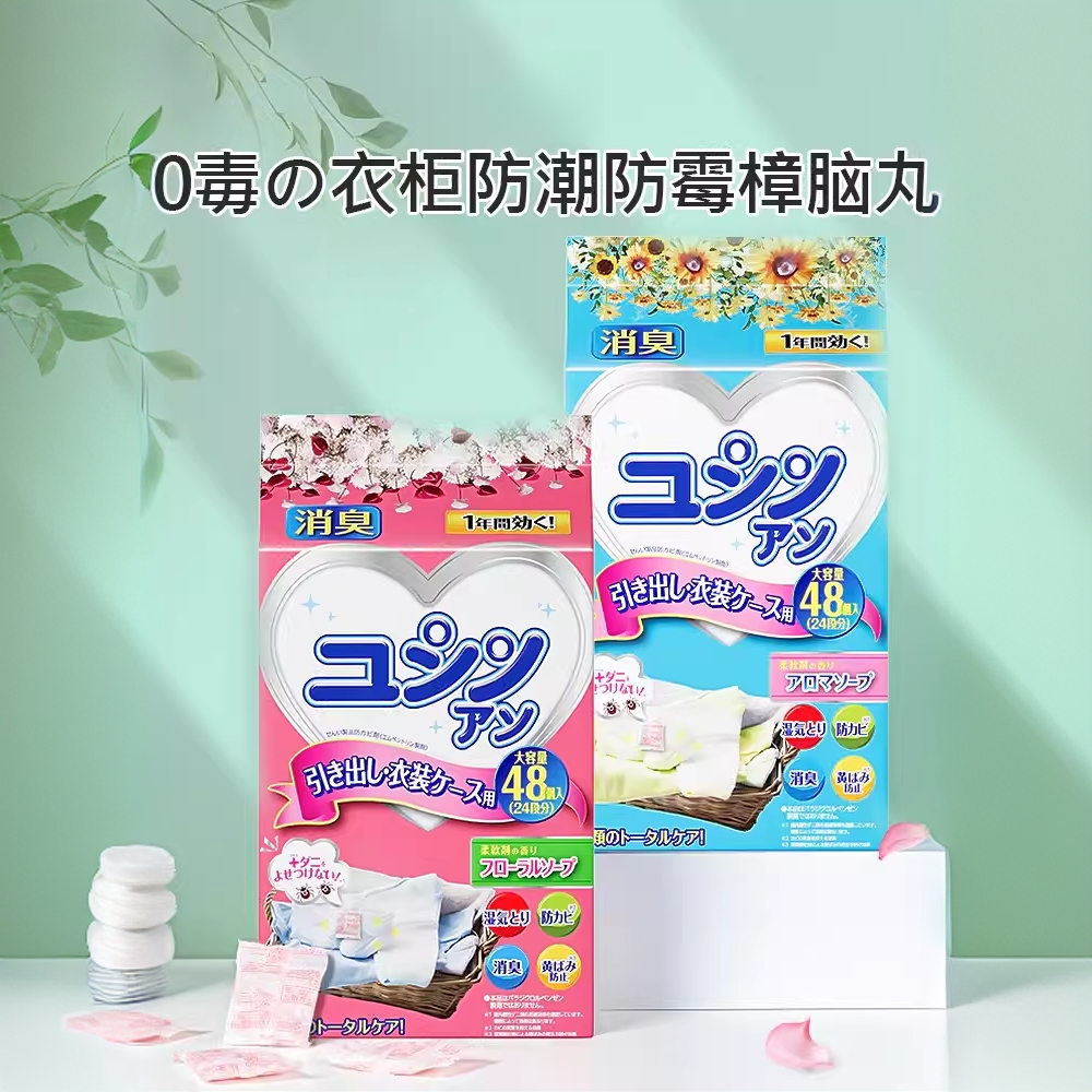 花香樟脑丸衣柜防霉可用防潮除味香氛橱柜留香芳香玫瑰桂花
