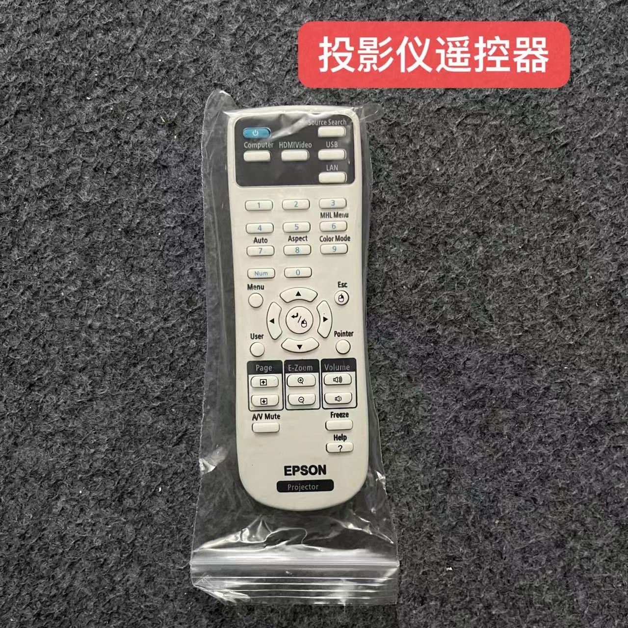 赠品遥控器