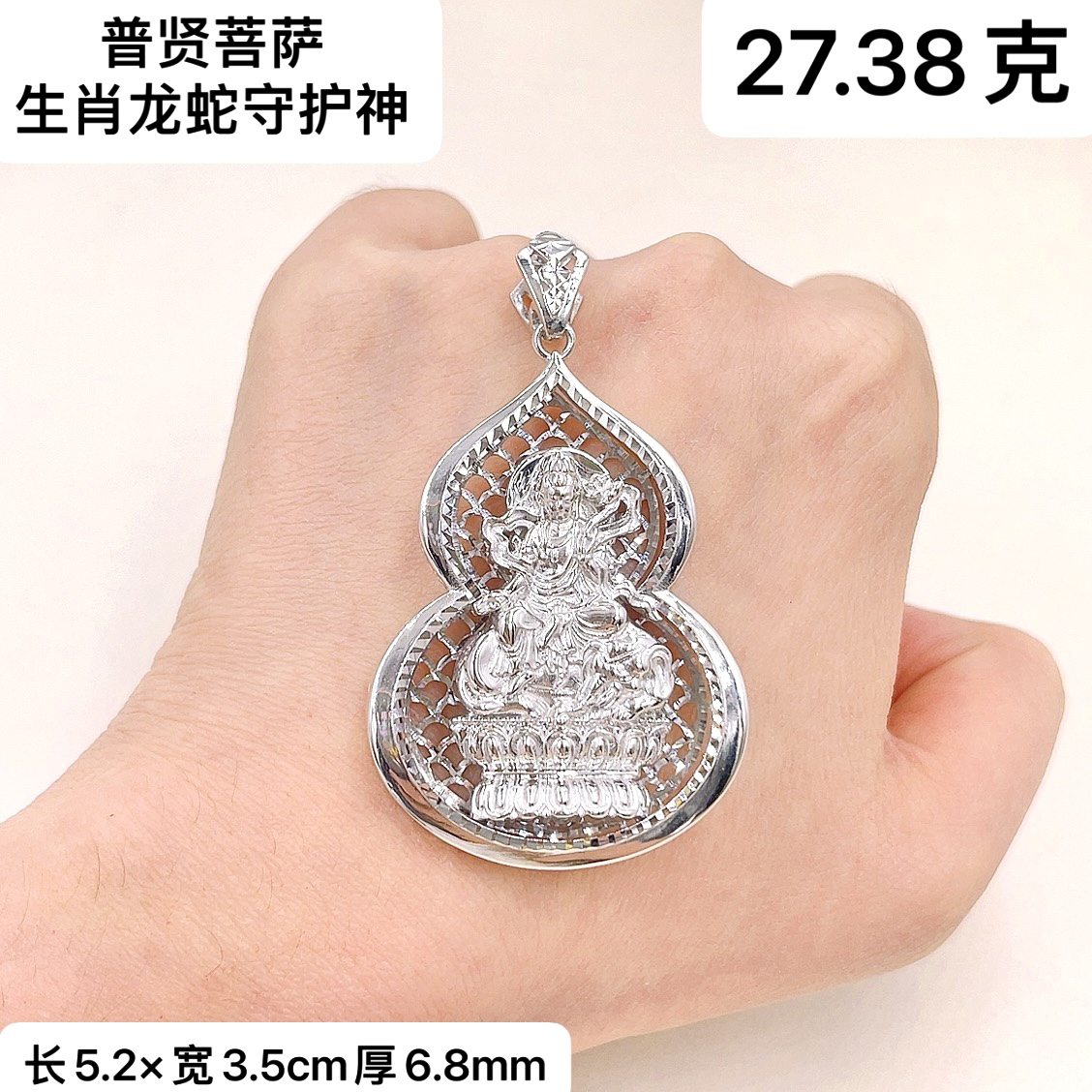 铂金Pt950吊坠-普贤菩萨生肖龙生肖蛇本命佛守护神铂金吊坠正品铂
